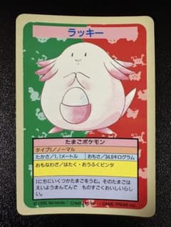 トップサン ポケモンカード ラッキー 番号なし 青裏 当時物のサムネイル