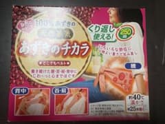 天然蒸気　あずきのチカラ　どこでもベルトのサムネイル