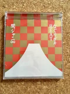 【送料込み】関ジャニ∞ なぐりガキBEAT 新年会SPのサムネイル