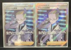 ポケモンカード アクロマの実験SRのサムネイル