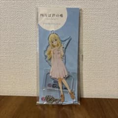 四月は君の嘘 宮園かをり　アクリルスタンドのサムネイル