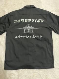 鳥肌実 玉砕ワークシャツ 零戦鳥肌一家 ニイタカヤマノボレ玉砕・特攻・万歳・必中 ニイタカヤマノボレ 零戦鳥肌一家 鳥肌実 ワークシャツ ブラック