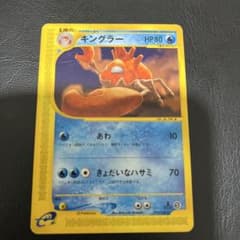 【特価】キングラー　ホロ　カードe ポケカ ポケモンカード e キングラー 第1弾基本拡張パック 079/128 - メルカリ