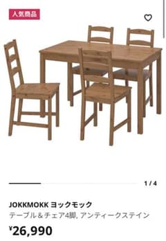 IKEA ダイニングテーブル　チェアセットのサムネイル