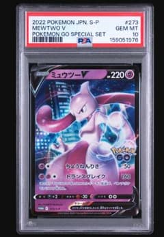 ミュウツーV：Pokémon GO PROMO S-P psa10 PSA10 ミュウツーV：Pokémon GO スペシャルセット PROMO - メルカリ