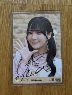 ≒JOY 山田杏佳 ♡3ヶ月♡② 生写真 直筆 ヨリのサムネイル