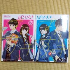 漫画　ばりすきのサムネイル