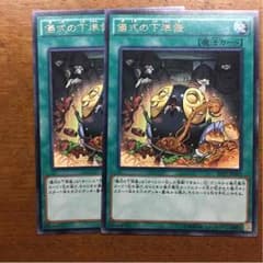 儀式の下準備 2枚のサムネイル