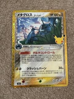 メタグロス 30th MEGA 拡張パック 30th CELEBRATION …のサムネイル