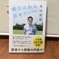 跳びはねる思考 東田直樹のサムネイル