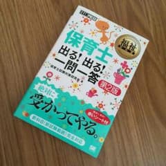 保育士試験対策問題集のサムネイル