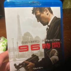 96時間('08仏)のサムネイル
