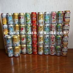 ビール・チューハイ・ノンアルコール 詰め合わせ 48本お買い得セット