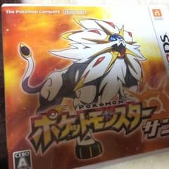 ポケットモンスター サンのサムネイル