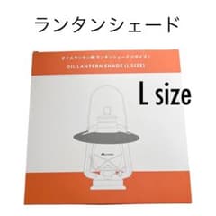ランタンシェード Lフュアーハンド276 デイツ30 カメヤマオイルランタン対応のサムネイル