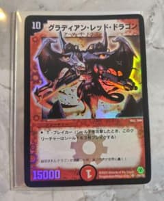 グラディアンレッドドラゴン　初期 デュエルマスターズ グラディアン・レッド・ドラゴン 初期 2003年