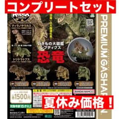 4種コンプ】いきもの大図鑑レプティクス 恐竜 - メルカリ