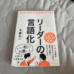 リーダーの言語化のサムネイル