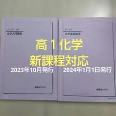 鉄緑会 高1化学入門講座 化学基礎講座 新課程対応のサムネイル