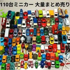 ミニカー大量110台以上まとめ売りトミカチョロQ乗り物パトカー消防車
