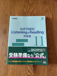 【misato様専用】公式TOEIC L & R 問題集 11のサムネイル
