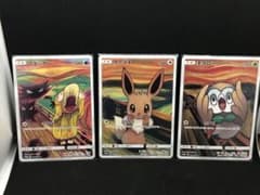 ポケカ  ムンク　3枚セットのサムネイル