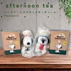 アフタヌーンティー マスコットキーチャーム スヌーピー 2個セット アフタヌーンティースヌーピーオラフシークレットマスコットキー