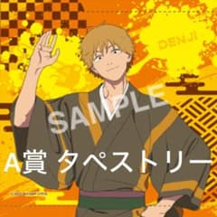 A賞】チェンソーマン レゼ篇 秋祭り ルーレット 景品 タペストリー