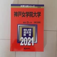 神戸女学院大学のサムネイル