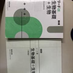 リードα 生物基礎＋生物 数研出版のサムネイル