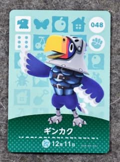 どうぶつの森 amiiboカード ギンカク 048のサムネイル