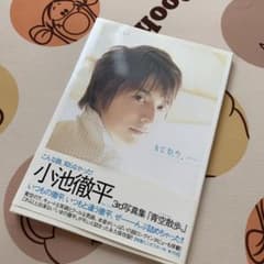 青空散歩。 小池徹平写真集のサムネイル