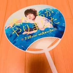 僕たちがやりました の うちわのサムネイル