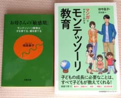 マンガでやさしくわかるモンテッソーリ教育・お母さんの「敏感期」のサムネイル