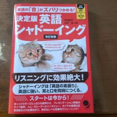 決定版 英語シャドーイング 改訂新版のサムネイル