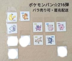 バラ売り可☆ポケモンパン シール216弾 - メルカリ