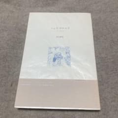 シュウ ウエムラ伝記/及川廣信著のサムネイル