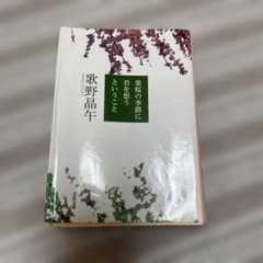 葉桜の季節に君を想うということ 歌野晶午 文春文庫 - メルカリ
