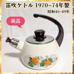 アンティーク ビンテージ 40s USA 渋い ホーロー ヤカン 花瓶 希少 希少】笛吹ケトル 昭和レトロ ホーロー ケトル やかん コレクション 花