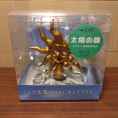 太陽の顔　ポリストーン製塗装済完成品　海洋堂のサムネイル