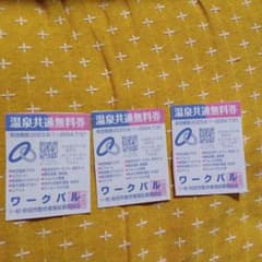 温泉チケットのサムネイル