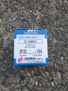 テンパール工業　漏電遮断器　B-33MEC 10Aのサムネイル
