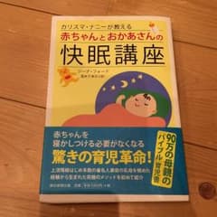赤ちゃんとお母さんの快眠講座のサムネイル