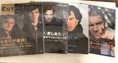cut 雑誌 4冊セット ベネディクト・カンバーバッチ SHERLOCK特集のサムネイル