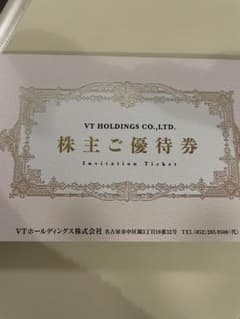 VT HOLDINGS 株主ご優待券　キーパーラボ　１冊のサムネイル