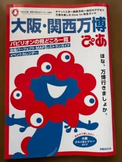 大阪・関西万博 ぴあのサムネイル