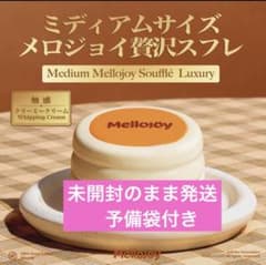 パウダー付き メロジョイ スクイーズ 新品未開封 スフレ クリーミー