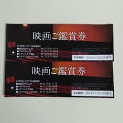 映画ご鑑賞券　2枚/青森県のサムネイル
