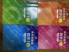 数学1・数学2・体験問題集 セットのサムネイル