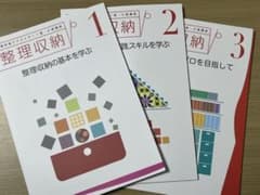 整理収納教材セット ユーキャンのサムネイル